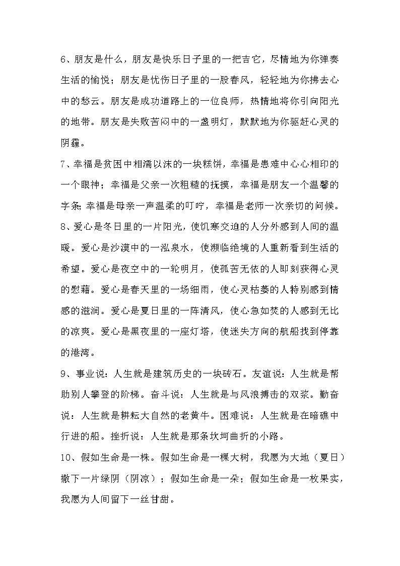 高中语文作文文采训练100句第2页