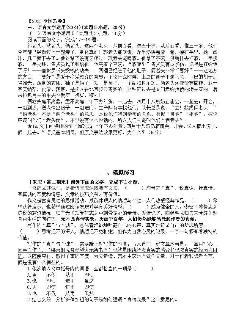 高中语文2024高考复习语言文字运用新题型专项练习（高考真题+模拟练习）（附参考答案和解析）02