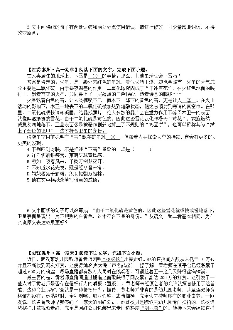 高中语文2024高考复习语言文字运用新题型专项练习（高考真题+模拟练习）（附参考答案和解析）03