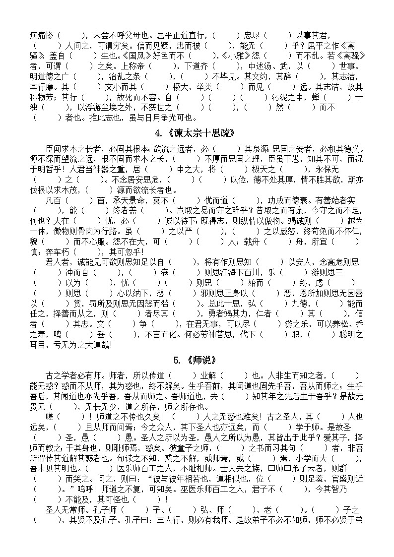 高中语文2024高考复习文言文挖空默写练习1（共九篇）02