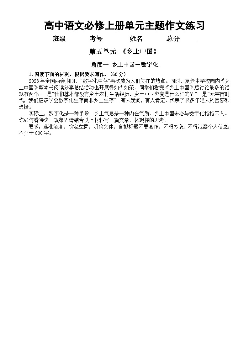 高中语文部编版必修上册单元主题作文练习（附写作指导和参考范文）第1页