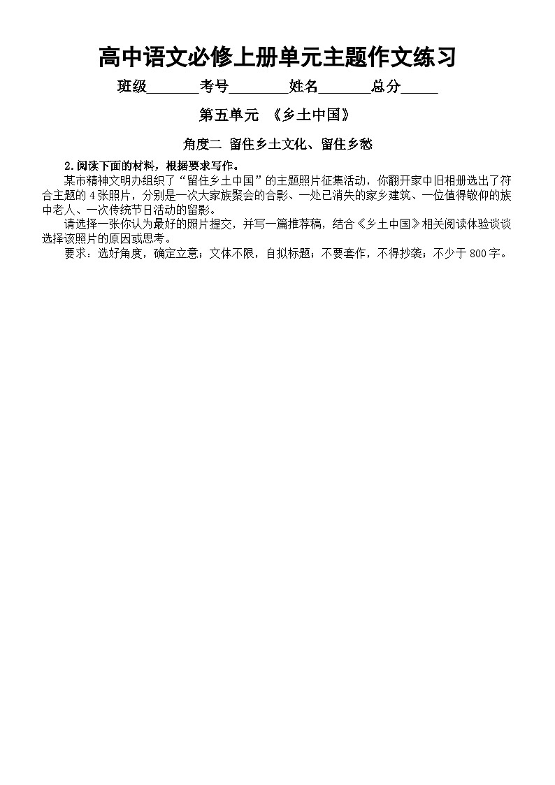 高中语文部编版必修上册单元主题作文练习（附写作指导和参考范文）第2页