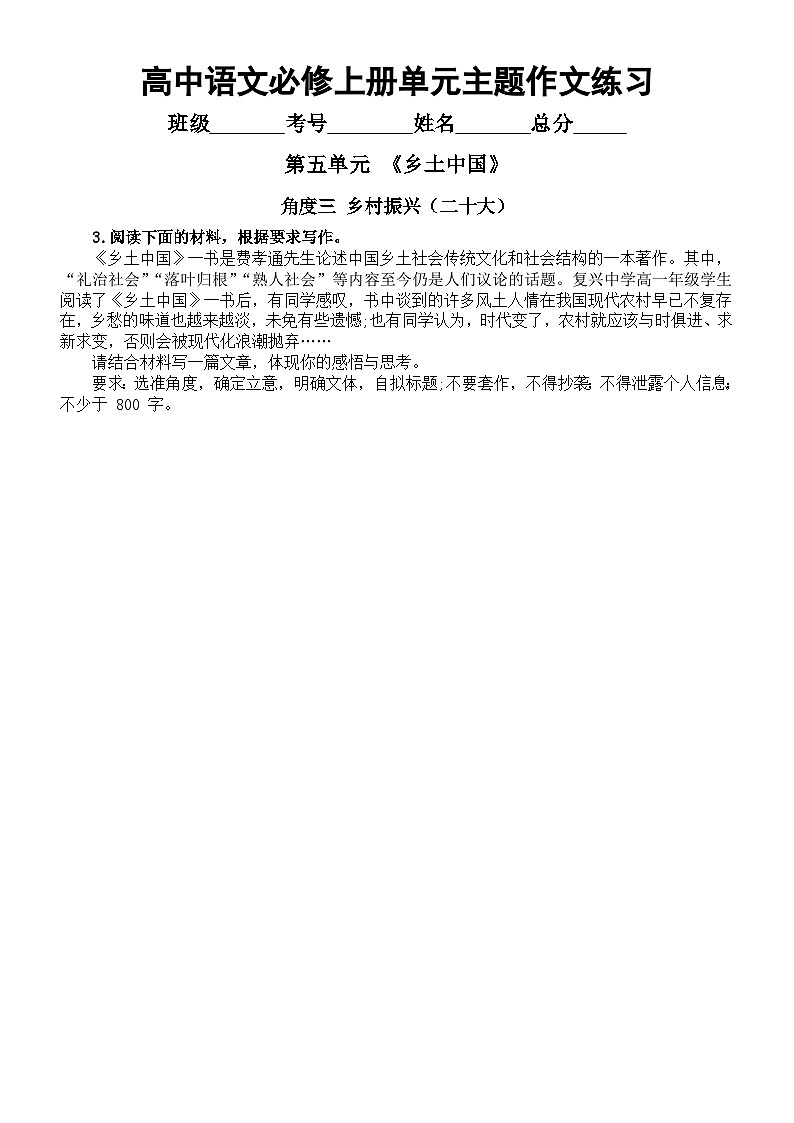 高中语文部编版必修上册单元主题作文练习（附写作指导和参考范文）第3页