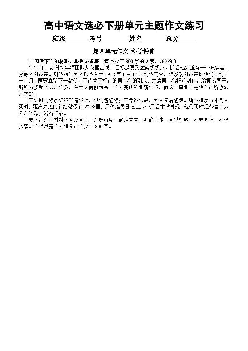 高中语文部编版选择性必修下册单元主题作文练习（附写作指导和参考范文）第2页