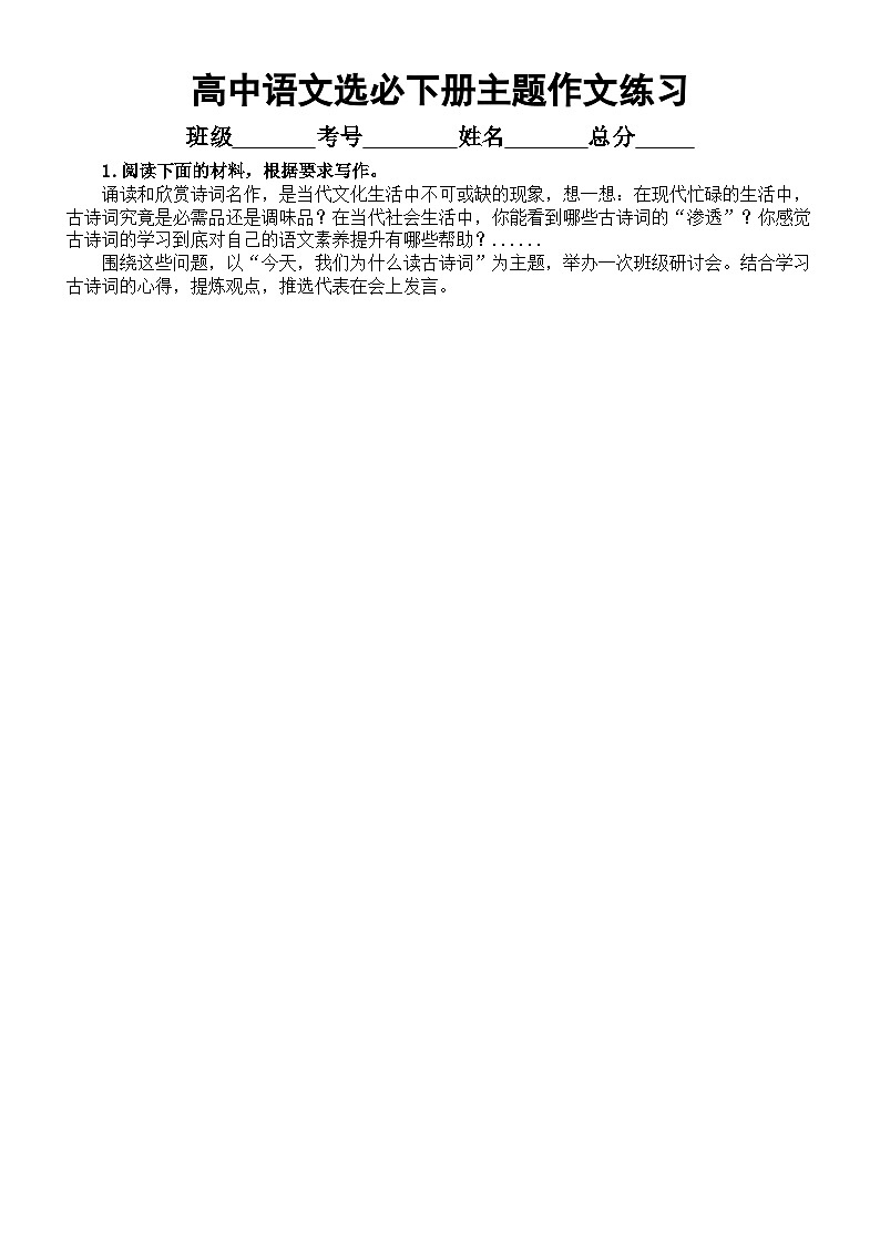 高中语文部编版选择性必修下册单元主题作文练习（附写作指导和参考范文）第3页