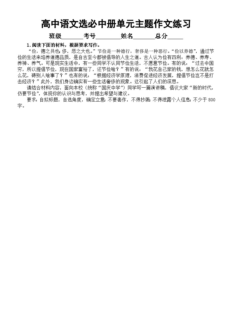 高中语文部编版选择性必修中册单元主题作文练习（附写作指导和参考范文）第1页