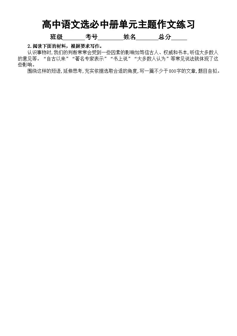 高中语文部编版选择性必修中册单元主题作文练习（附写作指导和参考范文）第2页