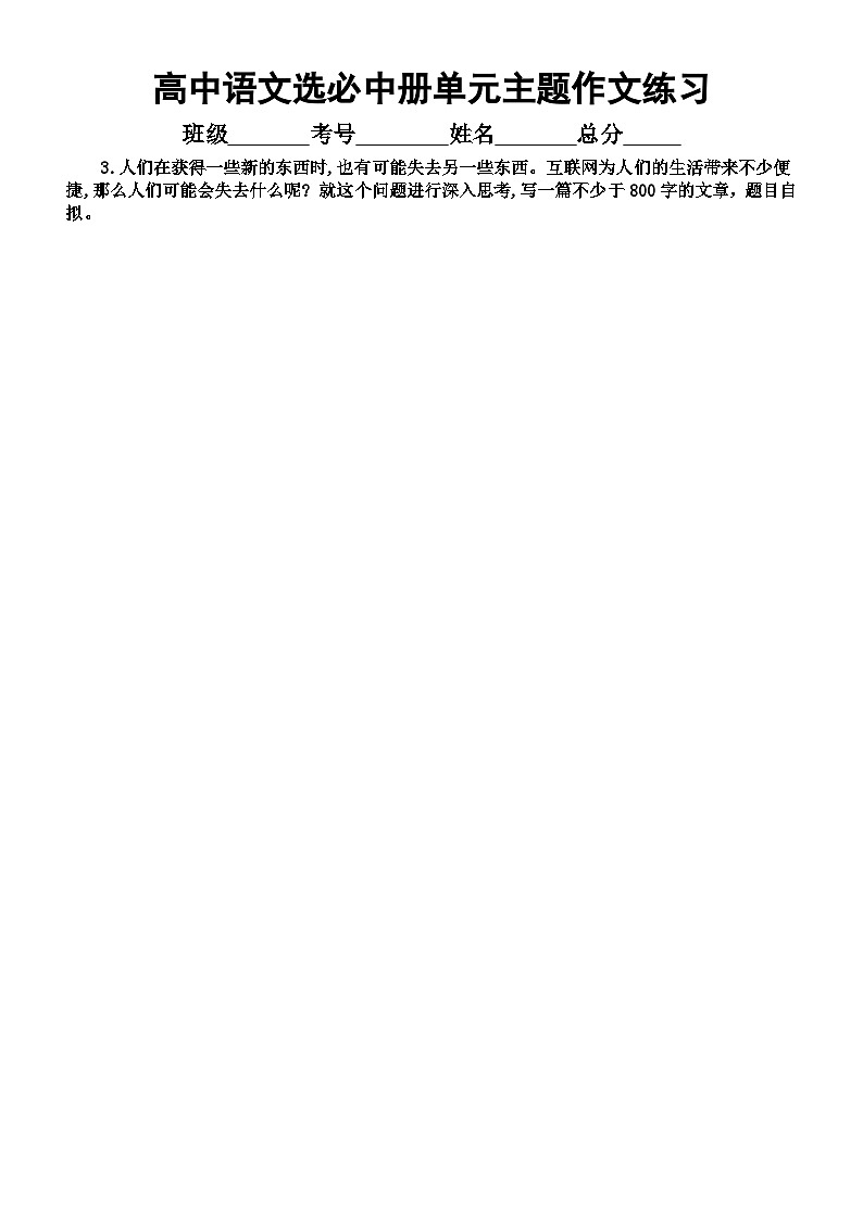 高中语文部编版选择性必修中册单元主题作文练习（附写作指导和参考范文）第3页