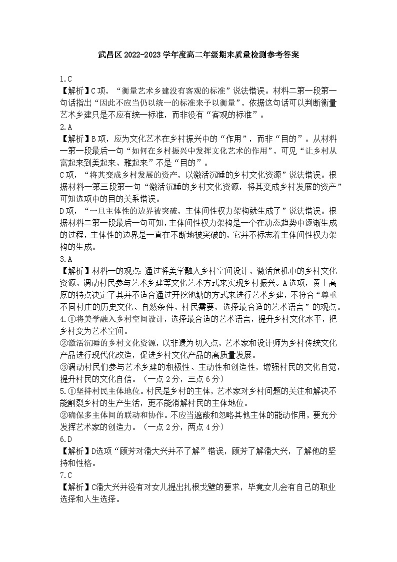 湖北省武汉市武昌区2022-2023学年高二年级期末质量监测 语文试题及答案01