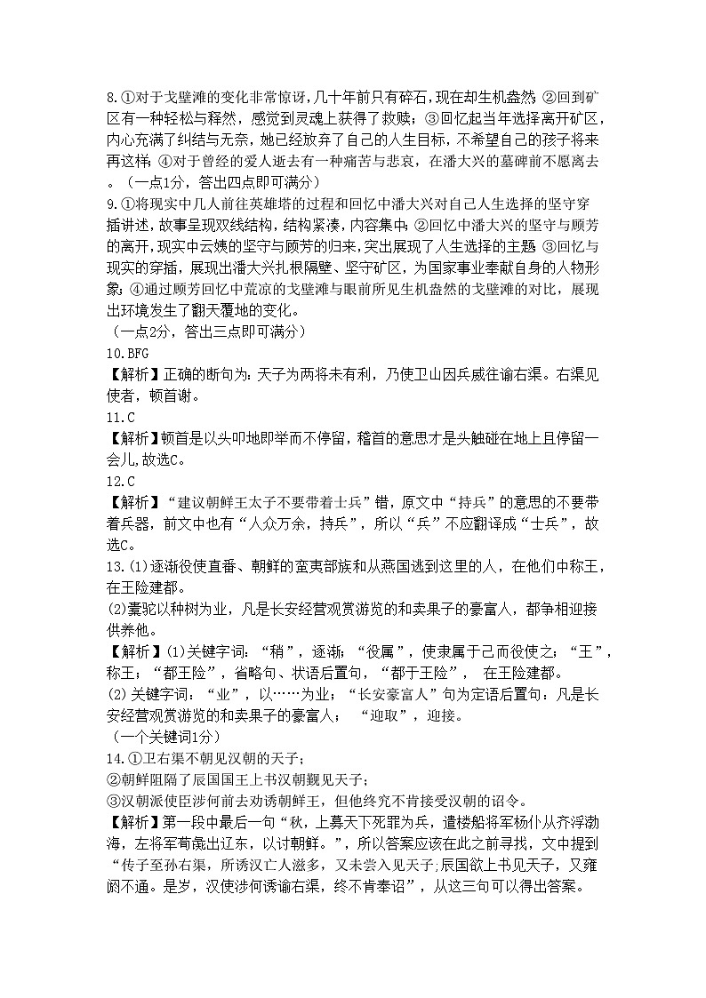 湖北省武汉市武昌区2022-2023学年高二年级期末质量监测 语文试题及答案02