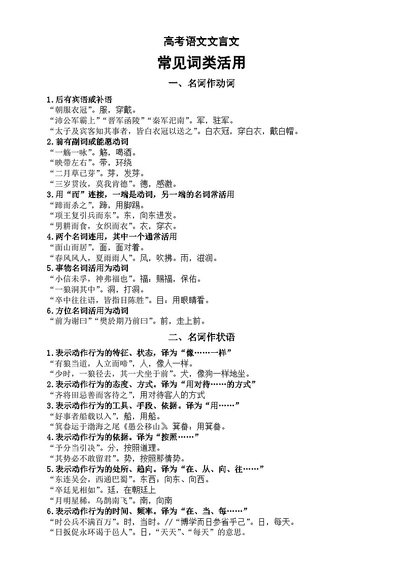 高中语文2024高考复习文言文常见词类活用（共八类）第1页