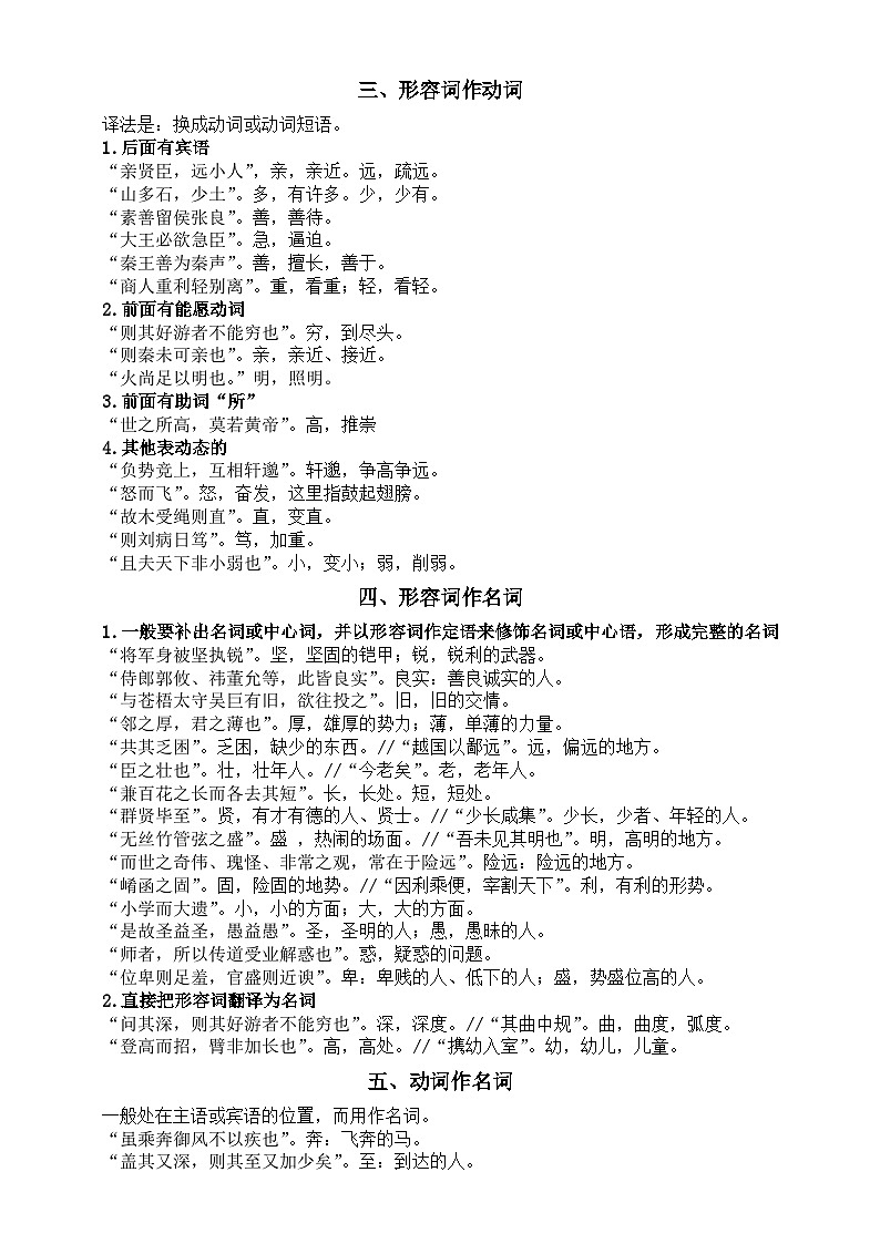 高中语文2024高考复习文言文常见词类活用（共八类）第2页