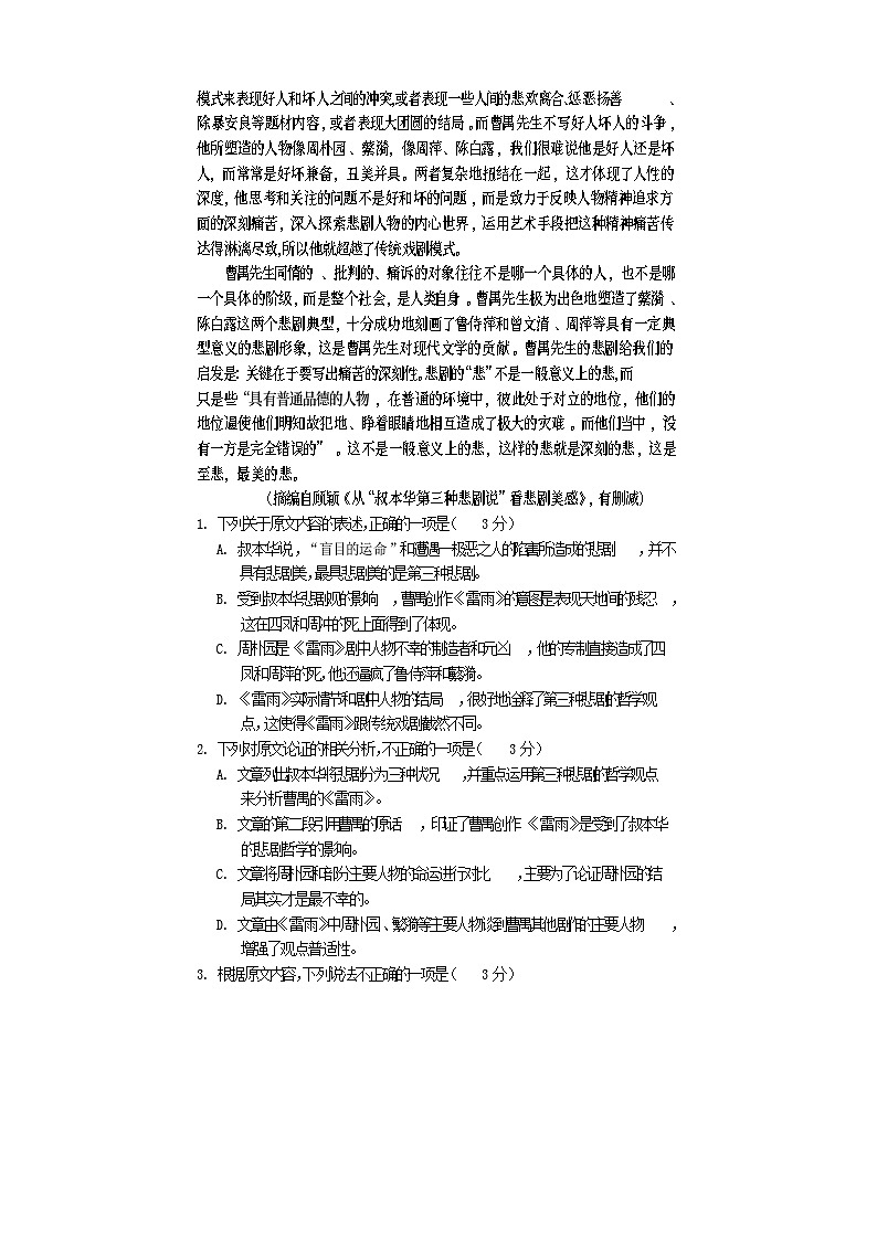 四川省遂宁市2022-2023学年高二下学期期末监测语文试题02
