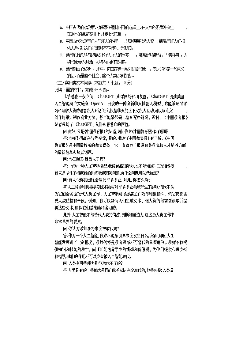 四川省遂宁市2022-2023学年高二下学期期末监测语文试题03