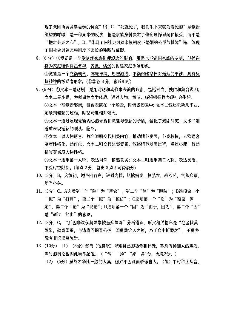 四川省遂宁市2022-2023学年高二下学期期末监测语文试题02
