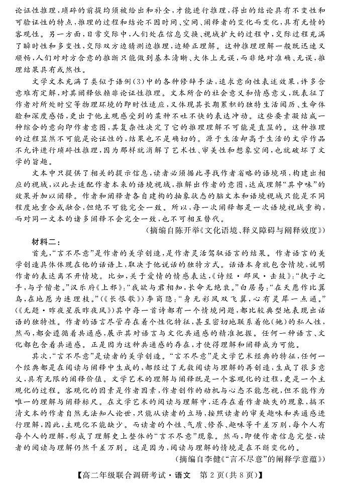 湖北省部分市州2022-2023学年高二下学期期末联合调研考试语文试卷02