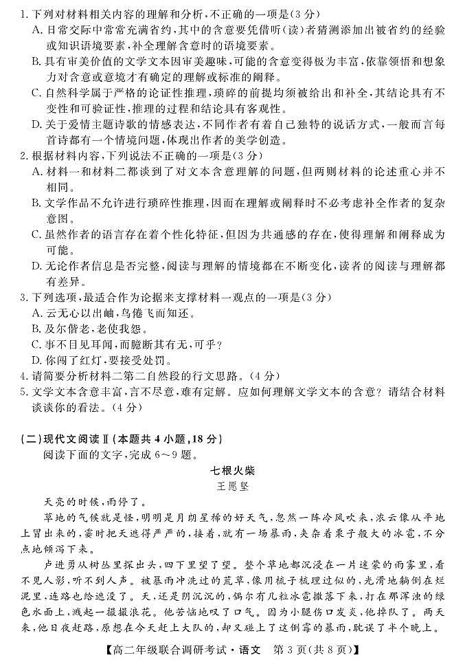 湖北省部分市州2022-2023学年高二下学期期末联合调研考试语文试卷03