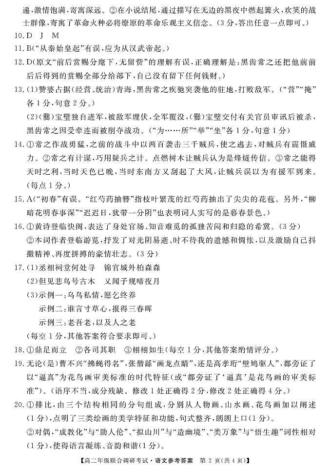 湖北省部分市州2022-2023学年高二下学期期末联合调研考试语文试卷02