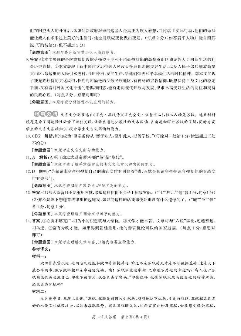 河北省沧州市2022-2023学年高二下学期期末教学质量监测+语文答案第2页