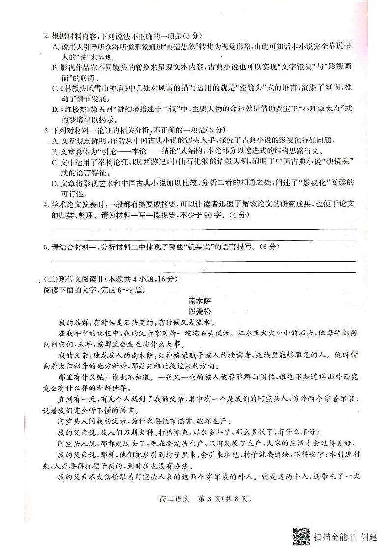 河北省沧州市2022-2023学年高二下学期期末教学质量监测+语文第3页