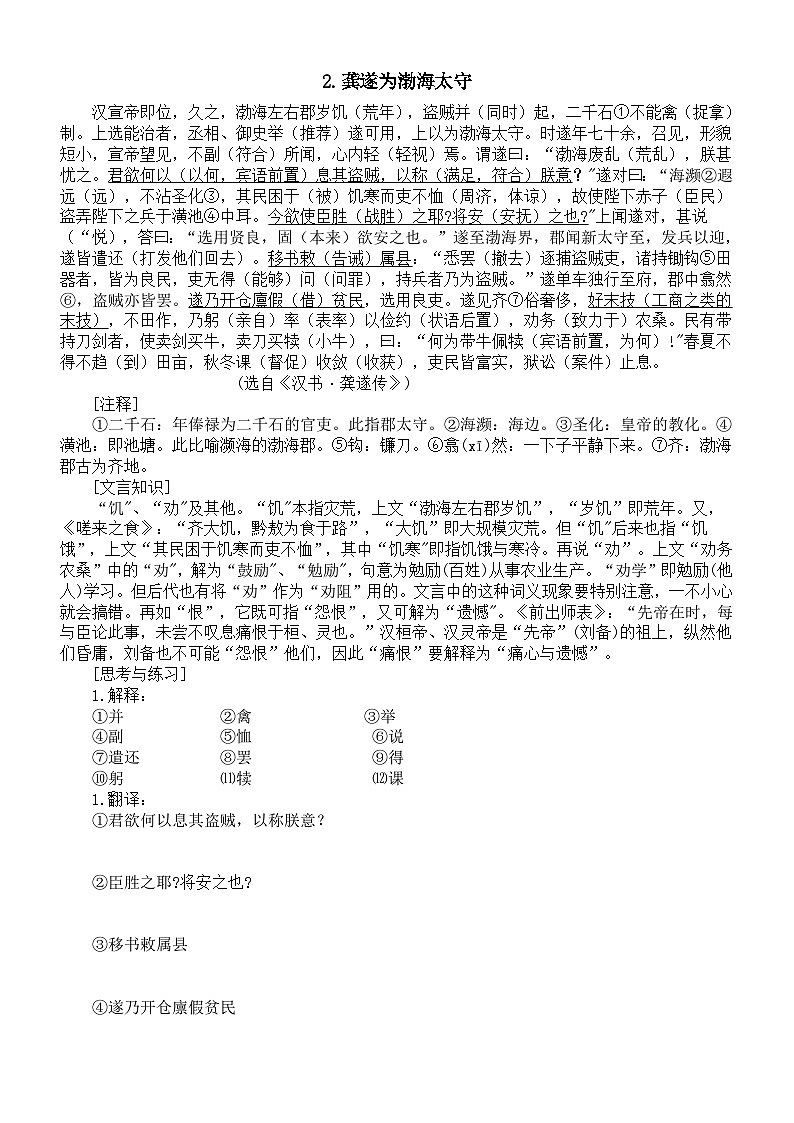 高中语文2024高考复习文言文阅读训练重点字词解析3（共10篇）第2页