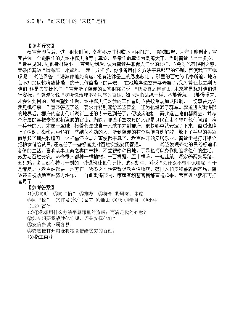 高中语文2024高考复习文言文阅读训练重点字词解析3（共10篇）第3页