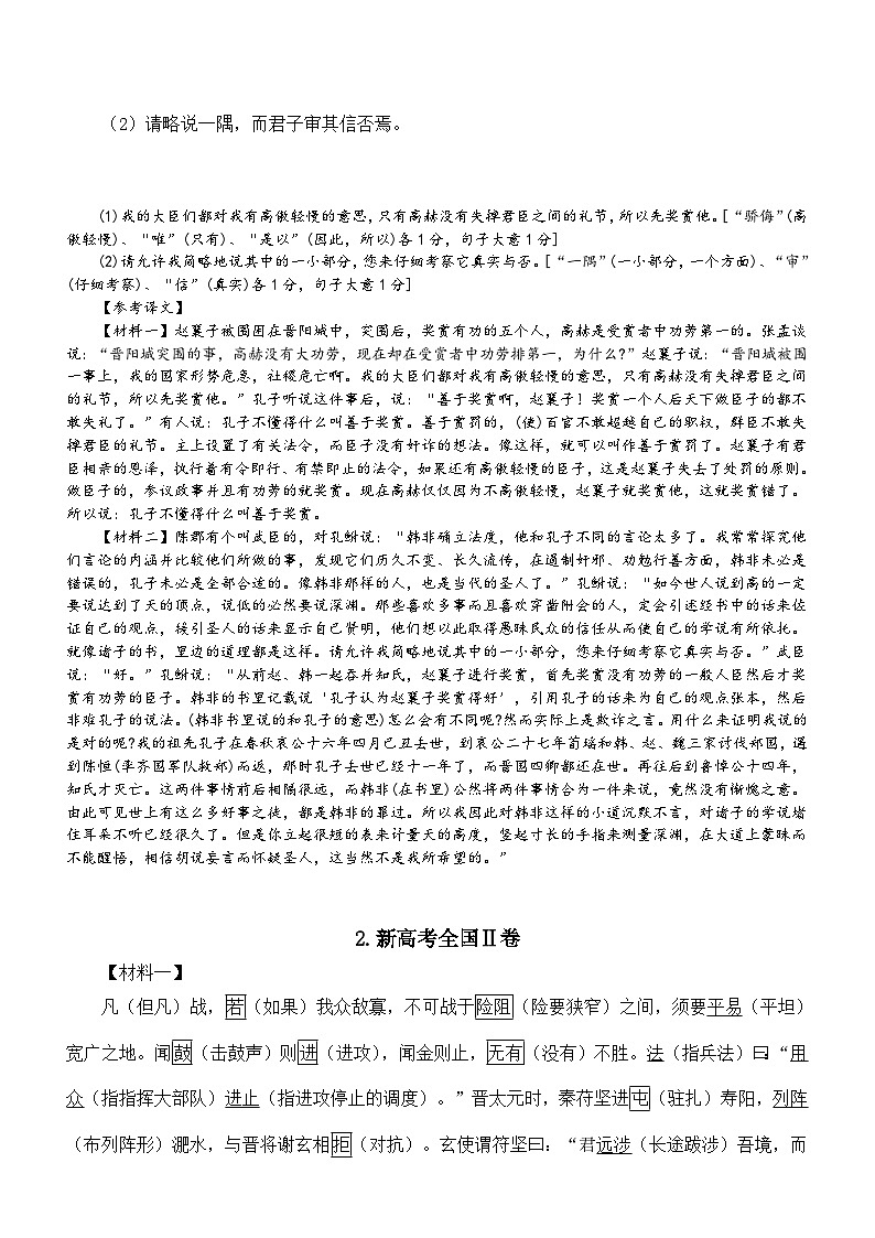高中语文2024高考复习全国卷文言文挖空与翻译汇总（2020年-2023年）第2页