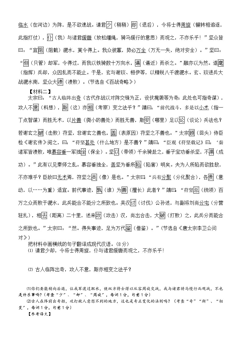 高中语文2024高考复习全国卷文言文挖空与翻译汇总（2020年-2023年）第3页