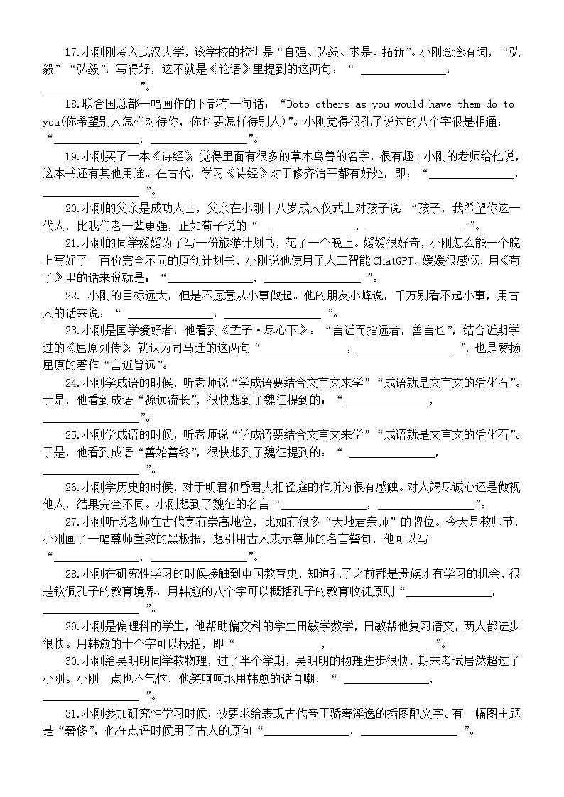 高中语文2024高考复习生活情境类名句默写汇总练习（共58题，附参考答案）02
