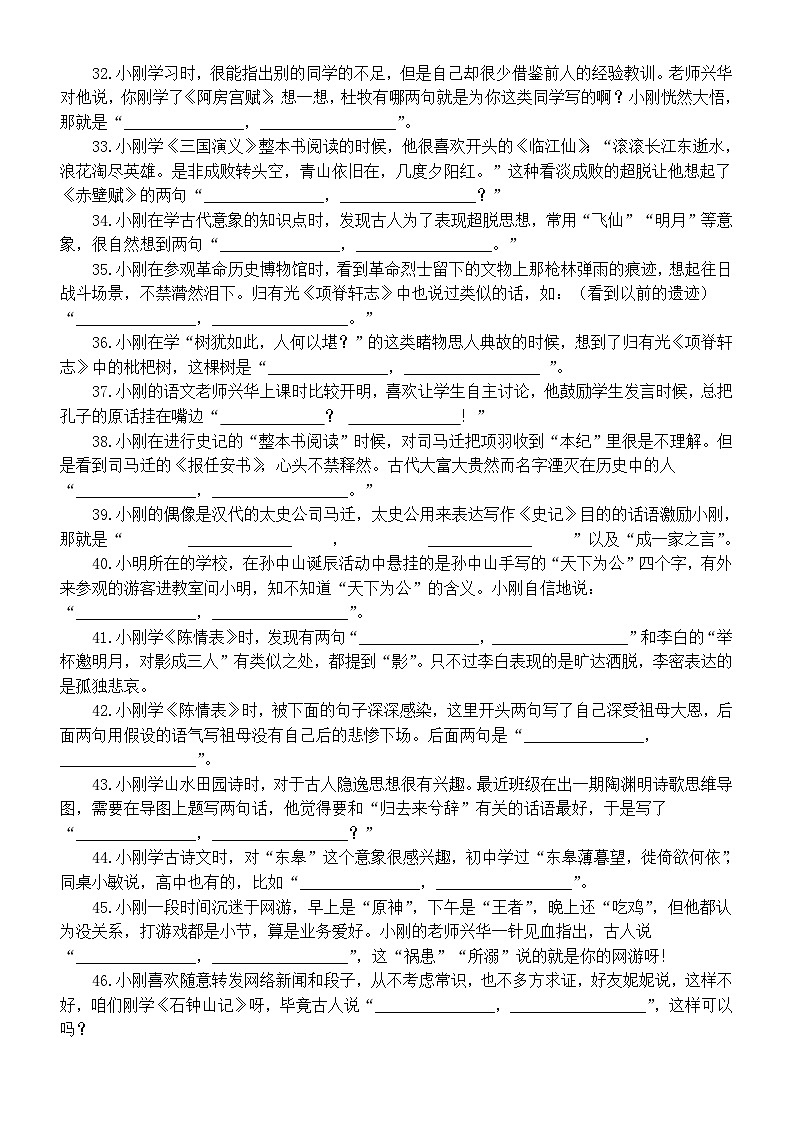 高中语文2024高考复习生活情境类名句默写汇总练习（共58题，附参考答案）03