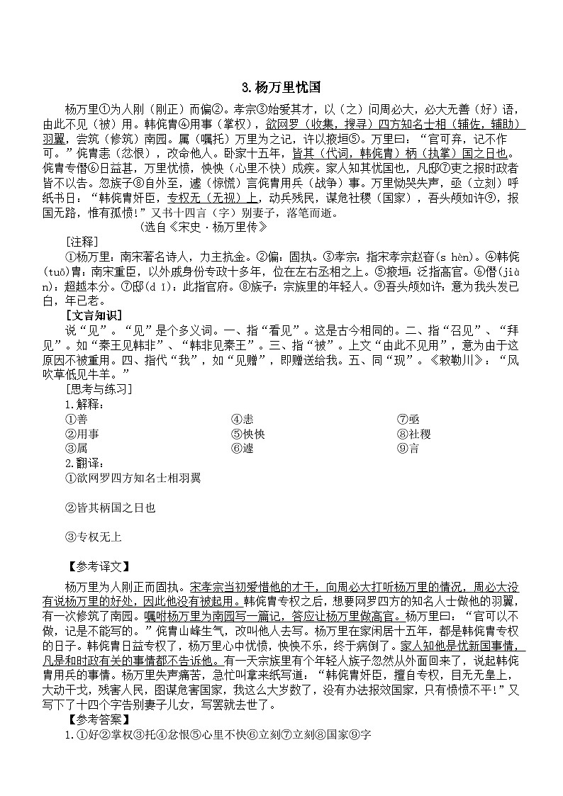 高中语文2024高考复习文言文阅读训练重点字词解析4（共10篇）03