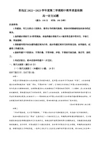 安徽省池州市贵池区2022-2023学年高一语文下学期期中试题（Word版附解析）