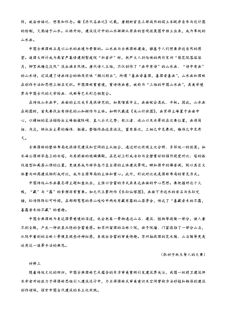 安徽省池州市贵池区2022-2023学年高一语文下学期期中试题（Word版附解析）02