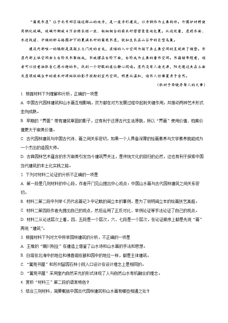 安徽省池州市贵池区2022-2023学年高一语文下学期期中试题（Word版附解析）03