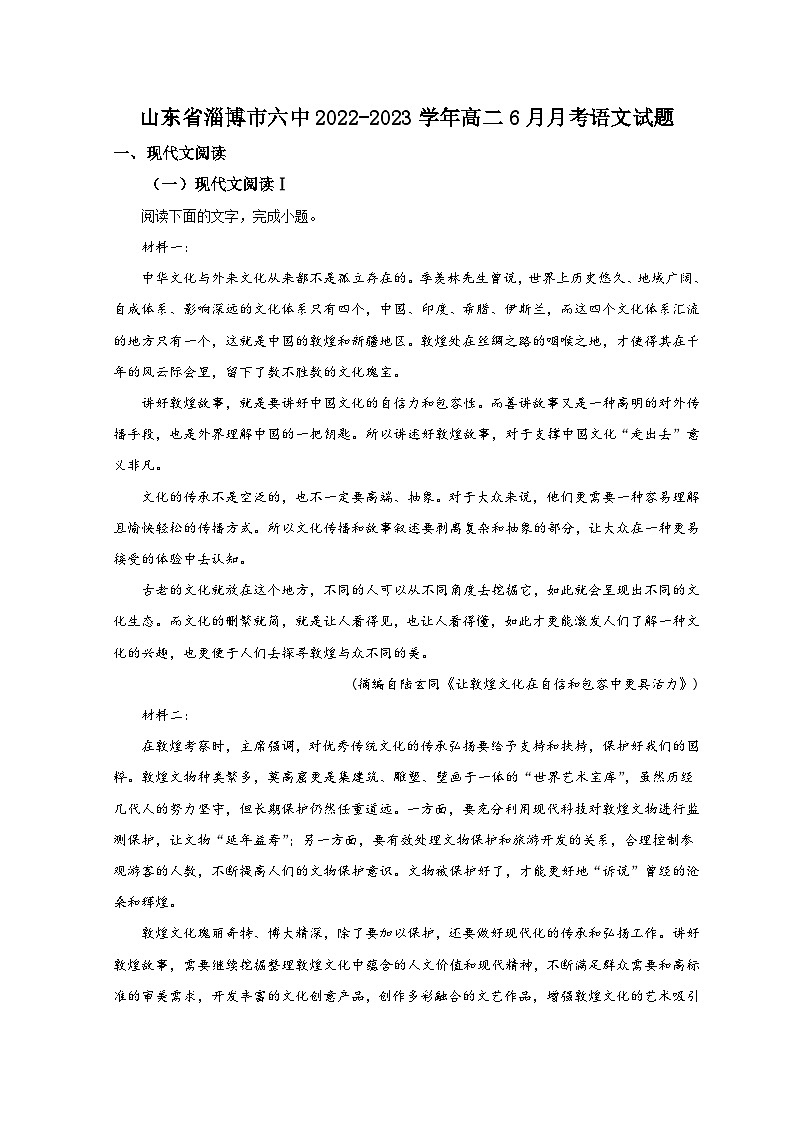 山东省淄博市第六中学2022-2023学年高二语文下学期6月月考试题（Word版附解析）01