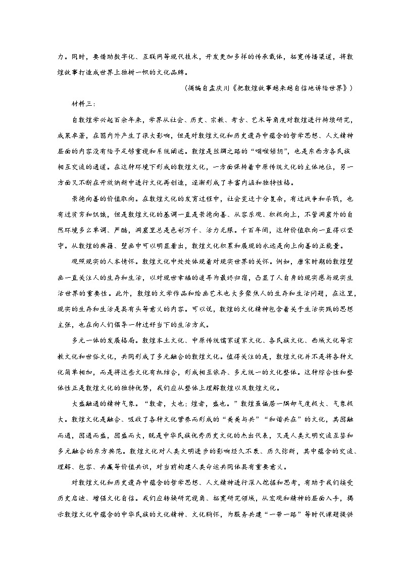 山东省淄博市第六中学2022-2023学年高二语文下学期6月月考试题（Word版附解析）02