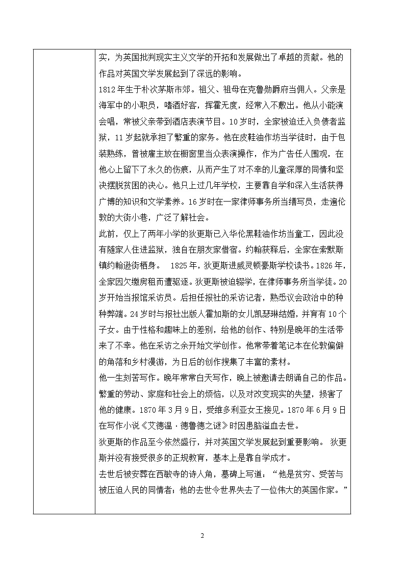 第三单元第一节《大卫.科波菲尔（节选）》第一课时课件+教案02