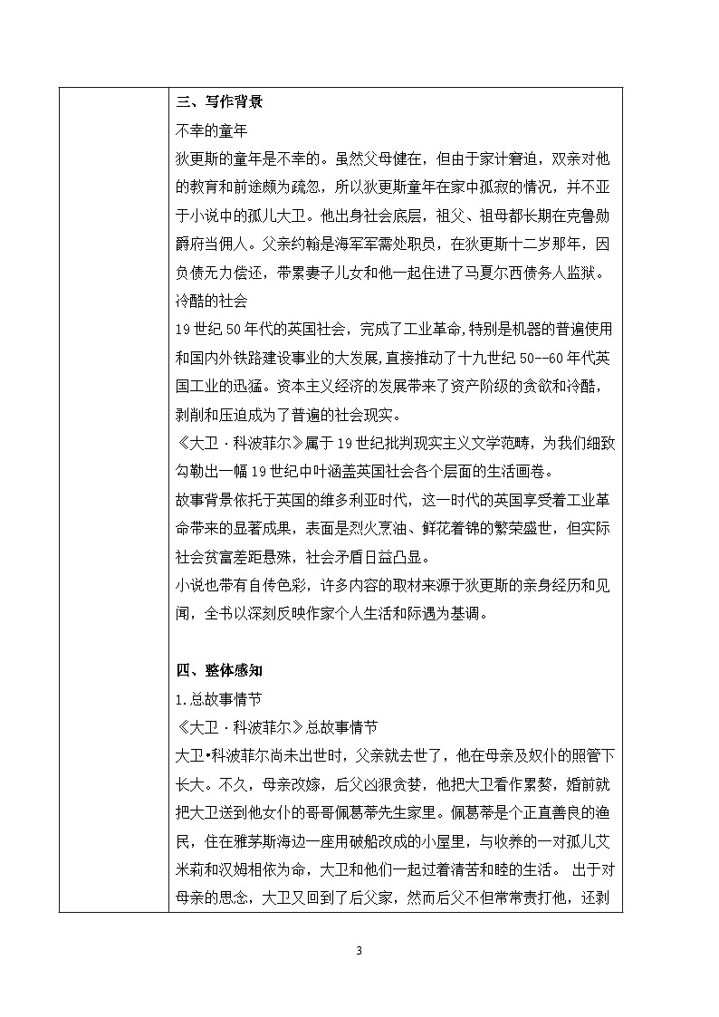 第三单元第一节《大卫.科波菲尔（节选）》第一课时课件+教案03