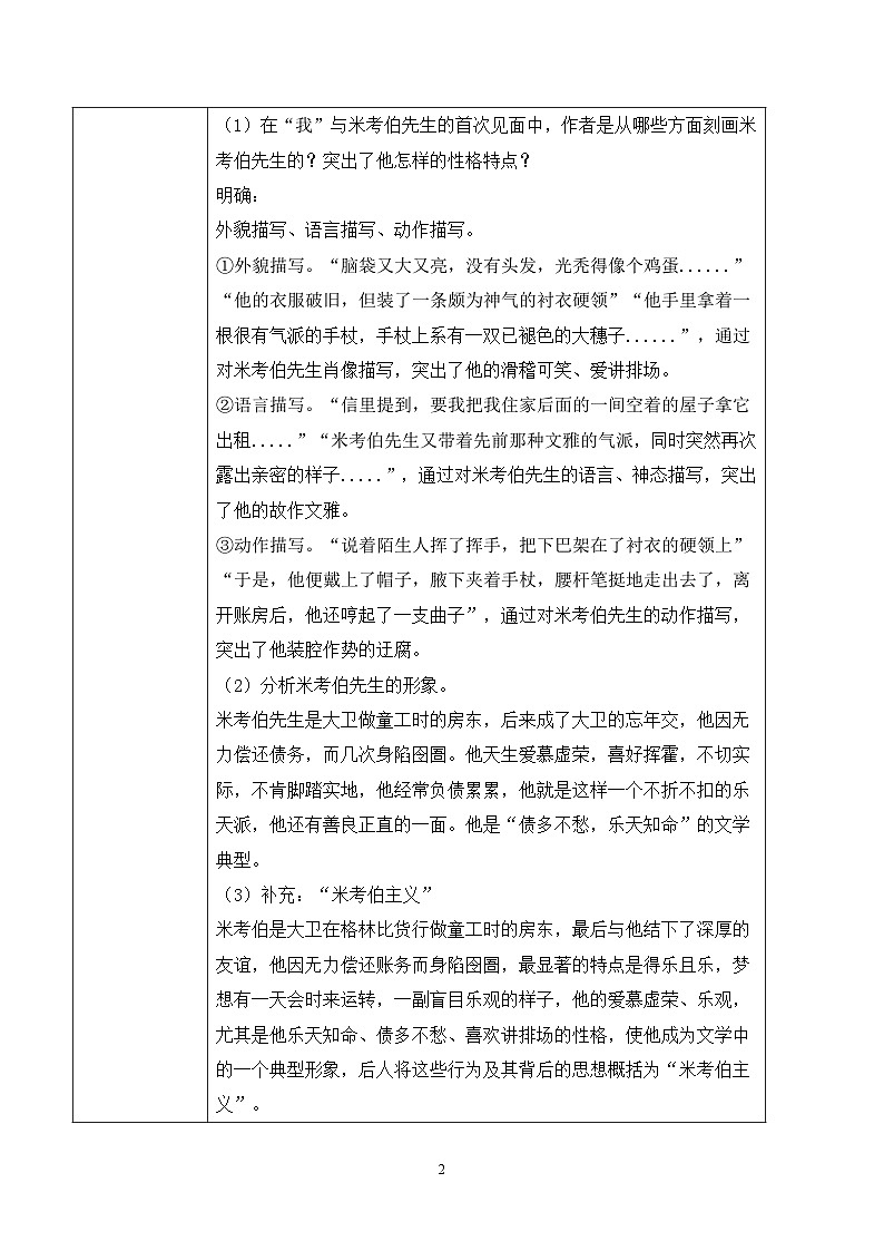 第三单元第二节《大卫.科波菲尔（节选）》第二课时课件+教案02
