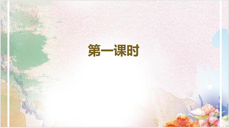 第三单元第三节《复活（节选）》第一课时课件+教案03