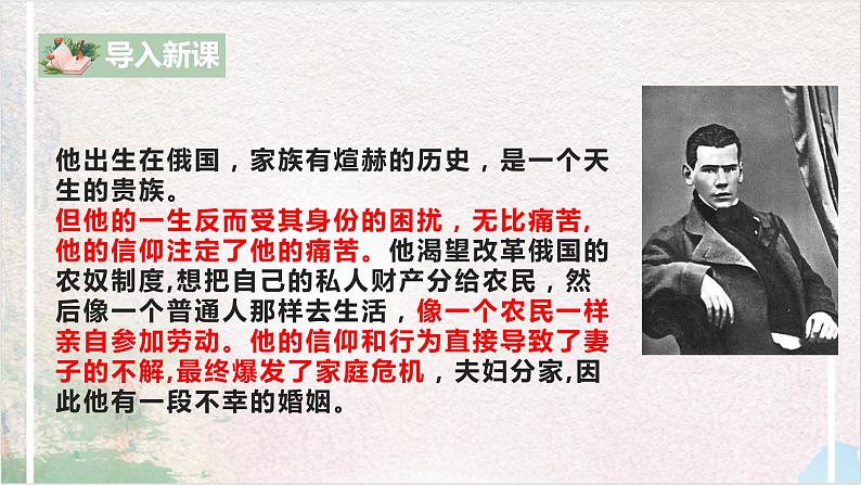 第三单元第三节《复活（节选）》第一课时课件+教案04