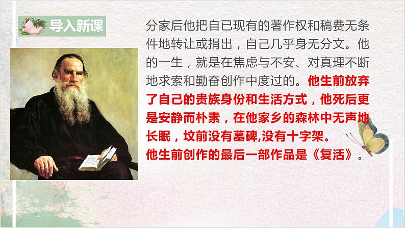 第三单元第三节《复活（节选）》第一课时课件+教案05