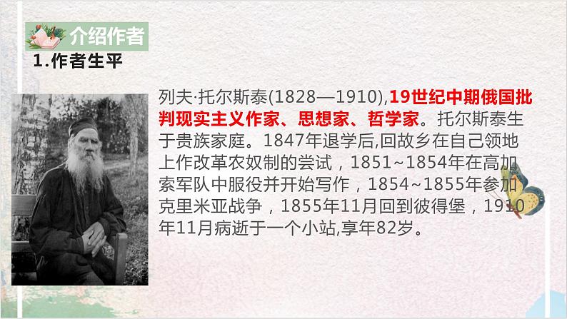 第三单元第三节《复活（节选）》第一课时课件+教案06