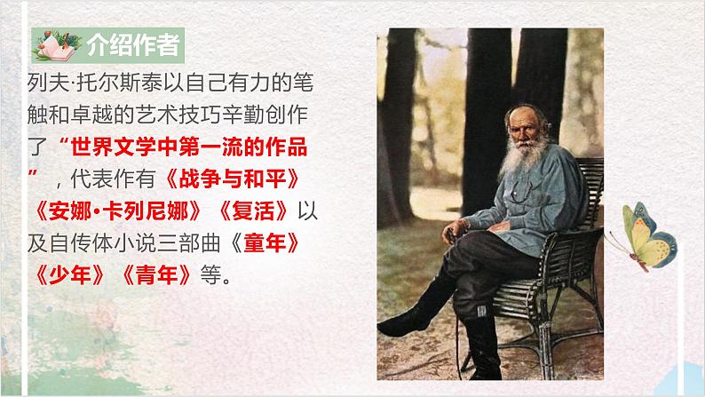 第三单元第三节《复活（节选）》第一课时课件+教案07