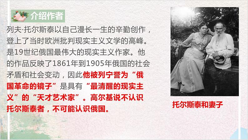 第三单元第三节《复活（节选）》第一课时课件+教案08