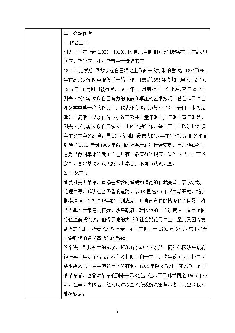 第三单元第三节《复活（节选）》第一课时课件+教案02