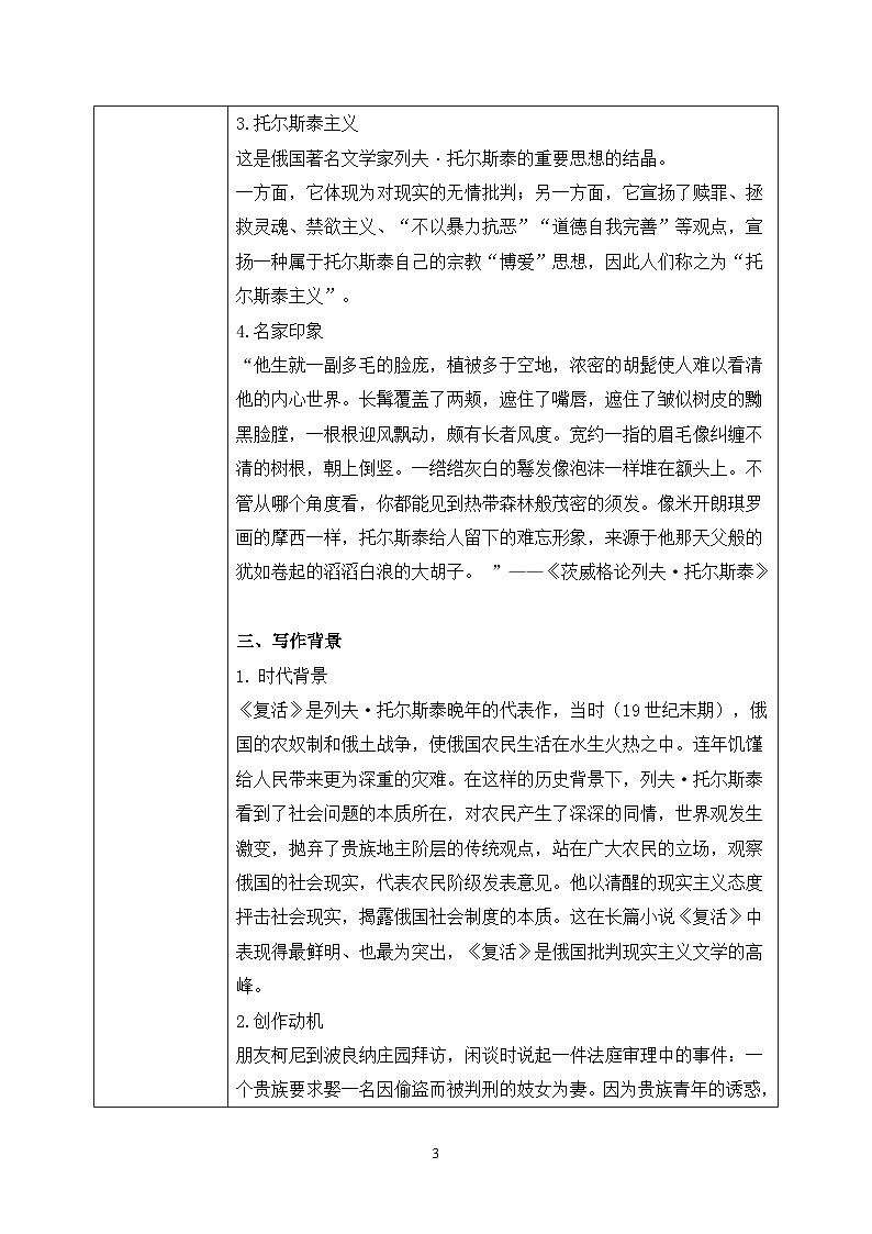 第三单元第三节《复活（节选）》第一课时课件+教案03