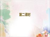 第三單元第四節(jié)《復活（節(jié)選）》第二課時課件+教案