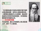 第三單元第四節(jié)《復活（節(jié)選）》第二課時課件+教案