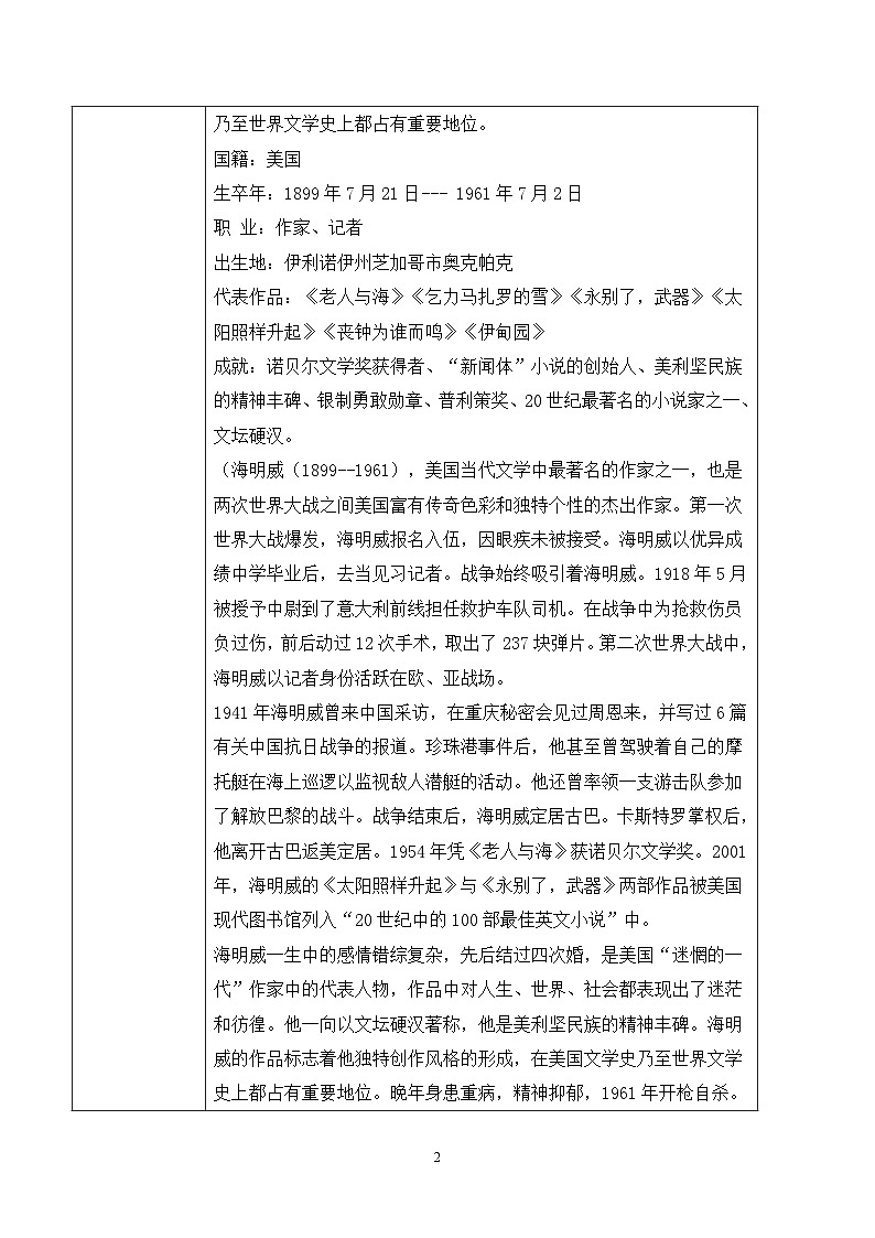 第三单元第五节《老人与海（节选）》课件+教案02